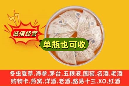 新乡凤泉区回收燕窝