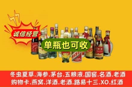 新乡凤泉区回收老酒